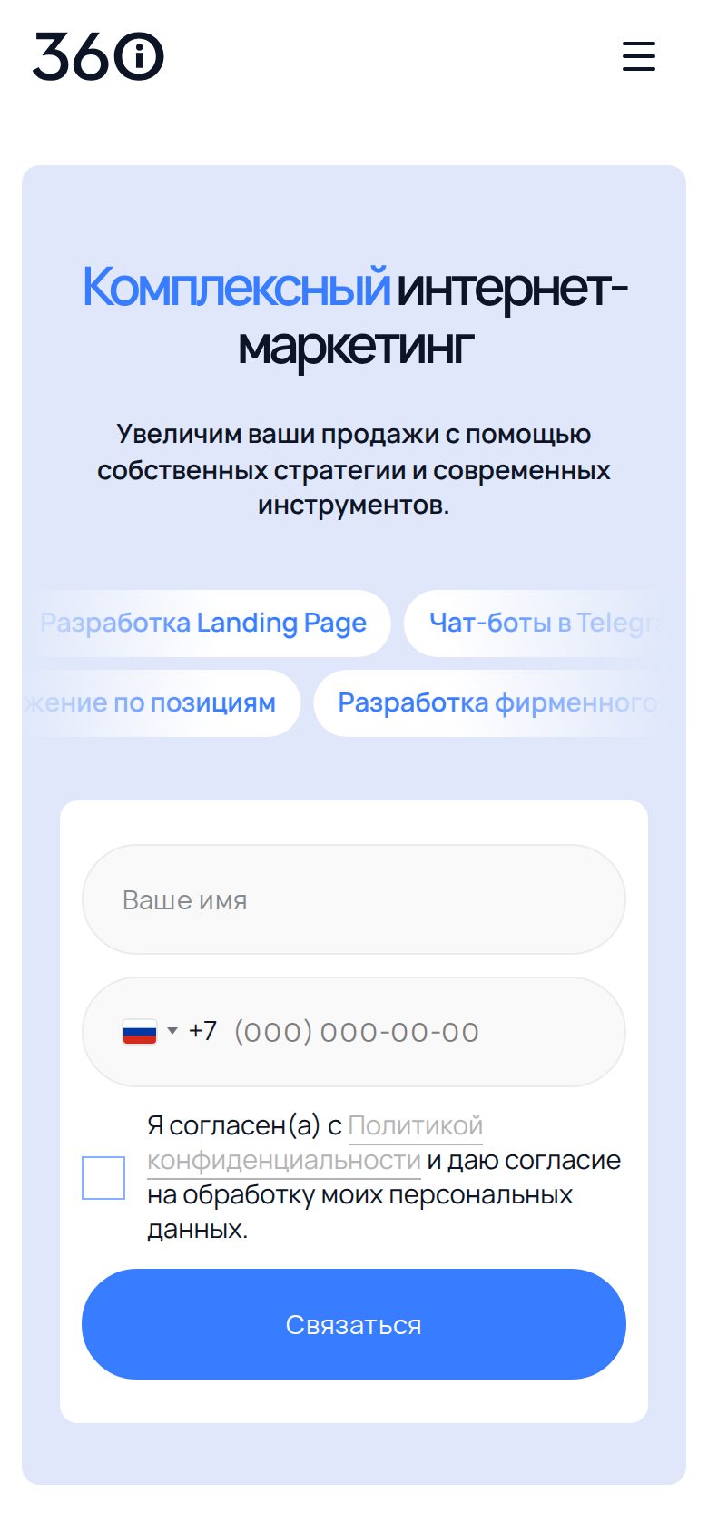 Главная страница 360i.digital